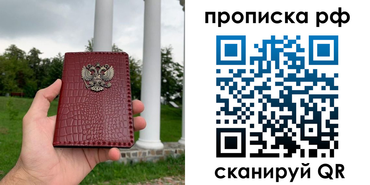 временная регистрация купить в Черногорске