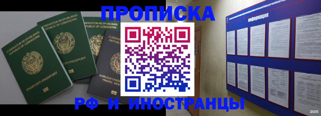 временная регистрация поиск в Черногорске